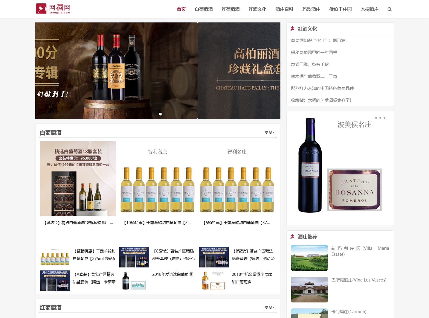 葡萄酒展示资讯模板主题， WordPress主题模板 自动采集
