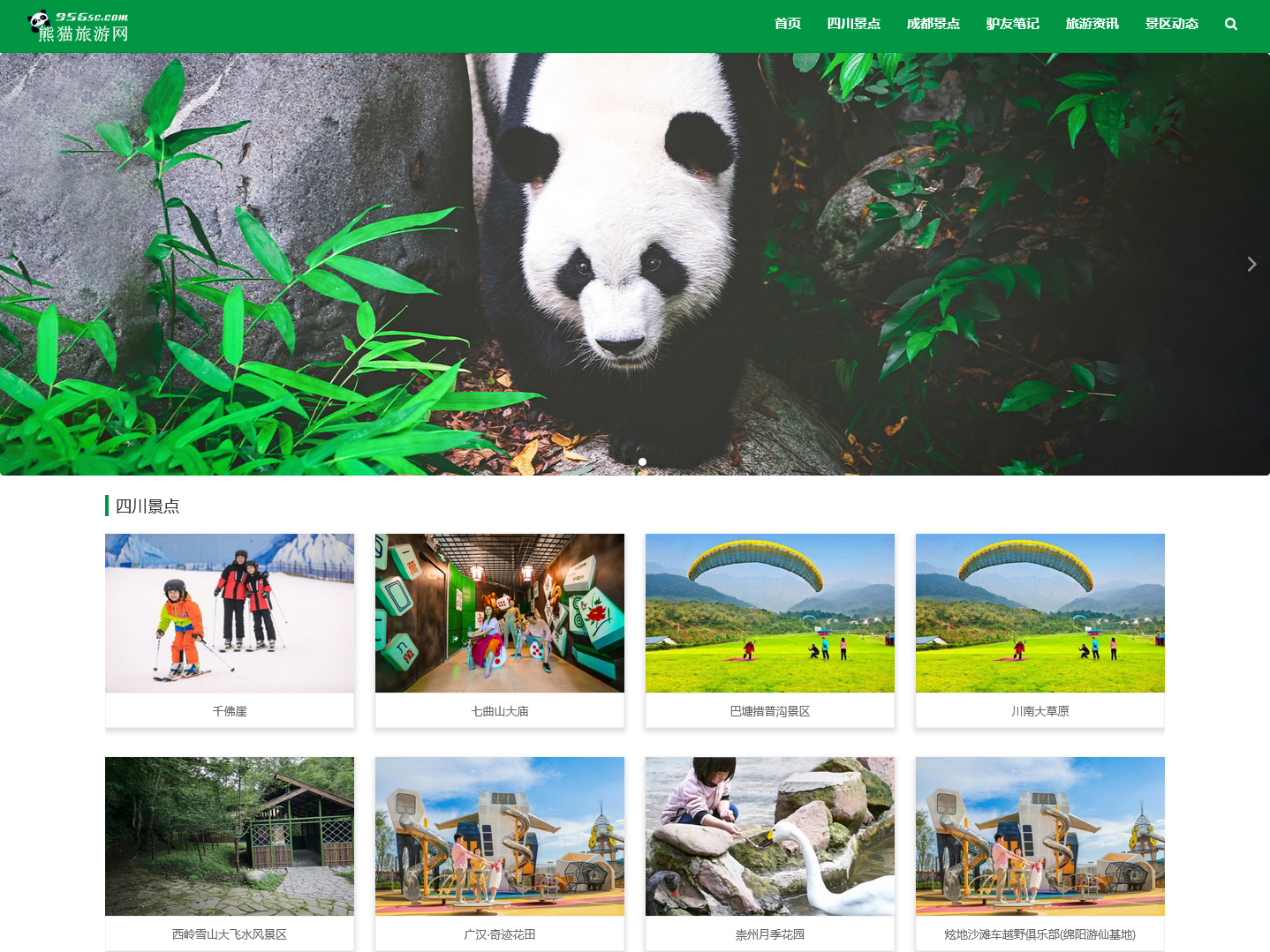 熊猫旅游网资讯WordPress主题模板 自动采集
