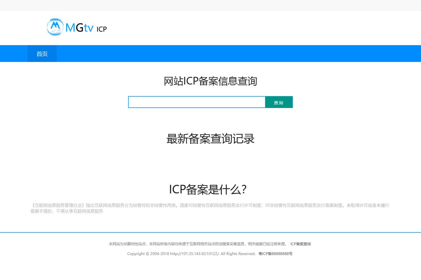 最新ICP备案查询系统源码,域名工信部备案查询系统
